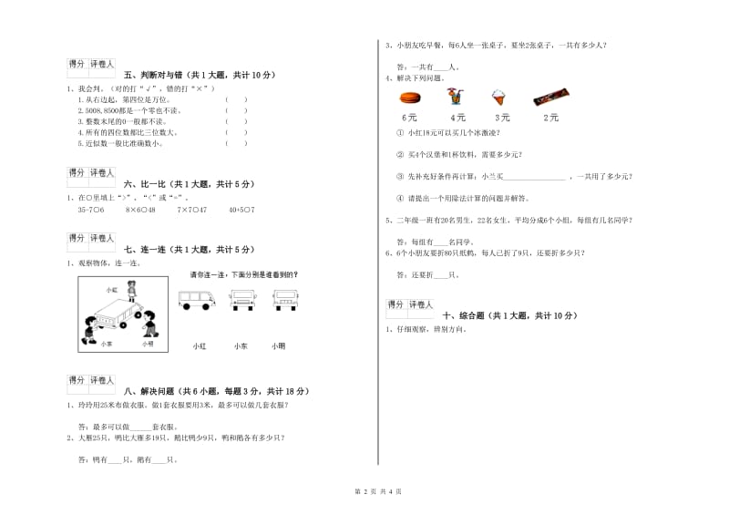 甘肃省实验小学二年级数学【上册】开学检测试卷 附答案.doc_第2页