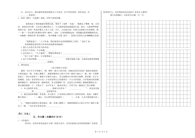 白银市重点小学小升初语文强化训练试题 附解析.doc_第3页