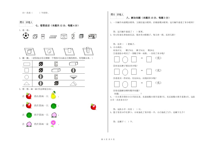 荆门市2020年一年级数学下学期月考试题 附答案.doc_第3页