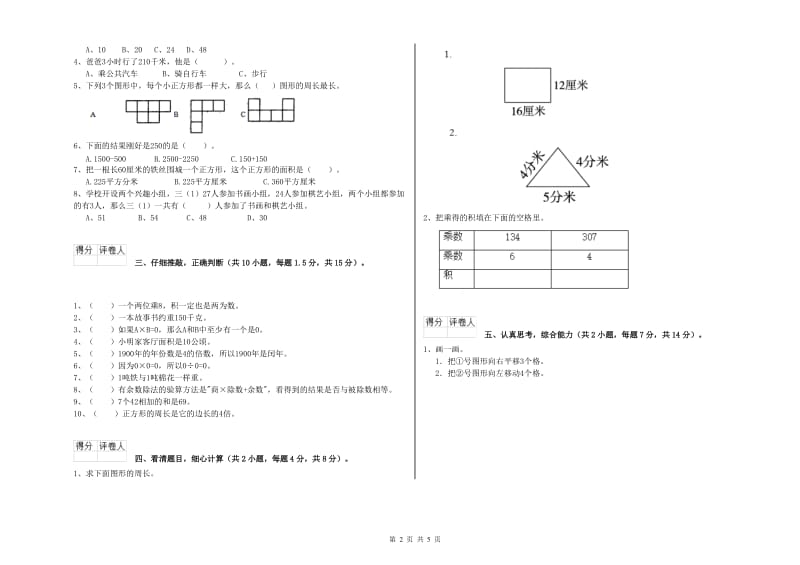 苏教版三年级数学上学期能力检测试卷D卷 附答案.doc_第2页