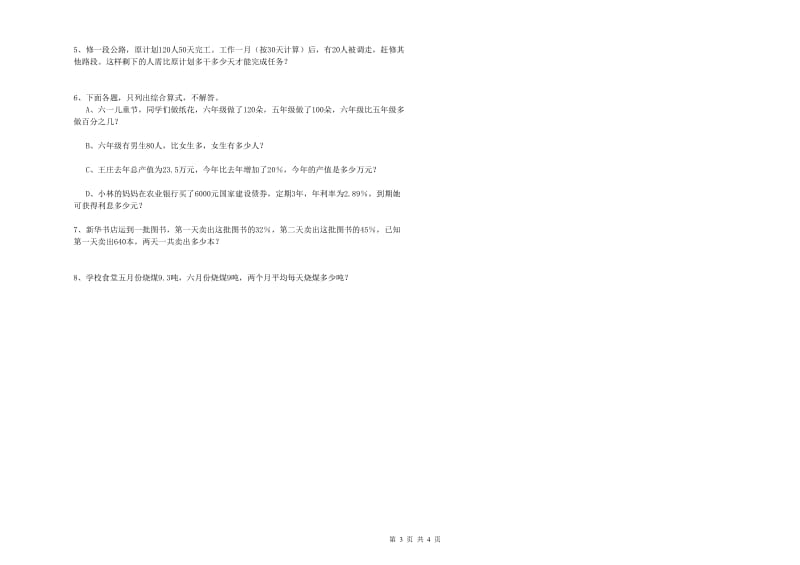 湖北省2020年小升初数学能力测试试题C卷 含答案.doc_第3页