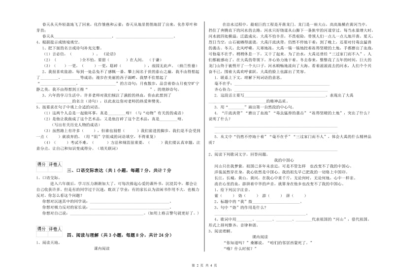 甘肃省重点小学小升初语文每周一练试卷A卷 含答案.doc_第2页