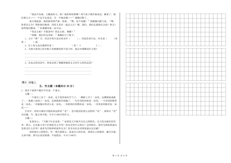 甘肃省重点小学小升初语文每周一练试卷A卷 含答案.doc_第3页