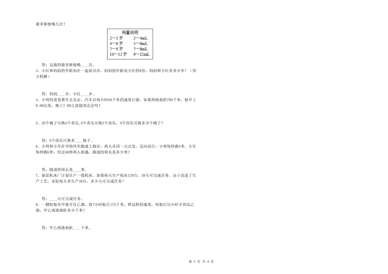 甘肃省2020年四年级数学上学期过关检测试题 附解析.doc_第3页