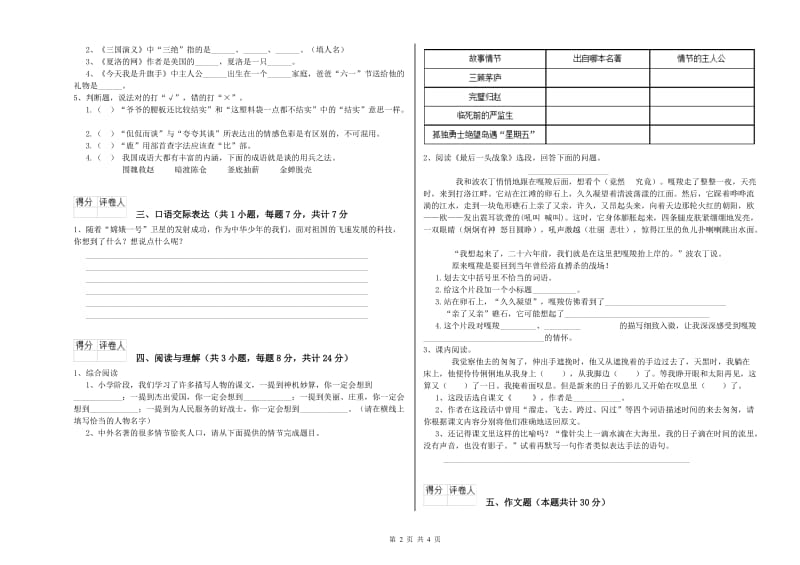 湖北省小升初语文能力提升试题D卷 含答案.doc_第2页