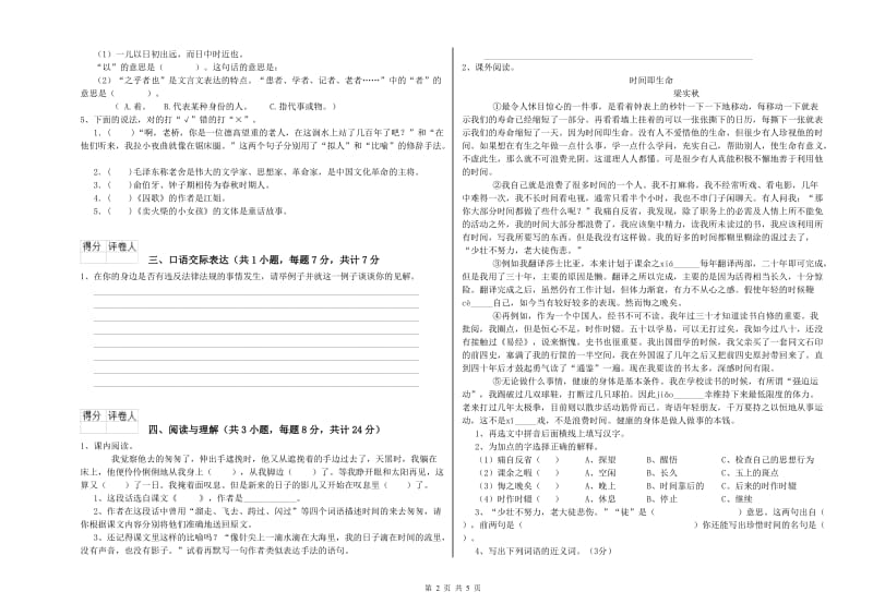 滨州市重点小学小升初语文综合练习试卷 附答案.doc_第2页