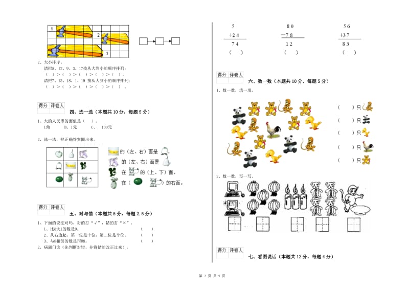 苏教版2020年一年级数学【下册】能力检测试题 附答案.doc_第2页