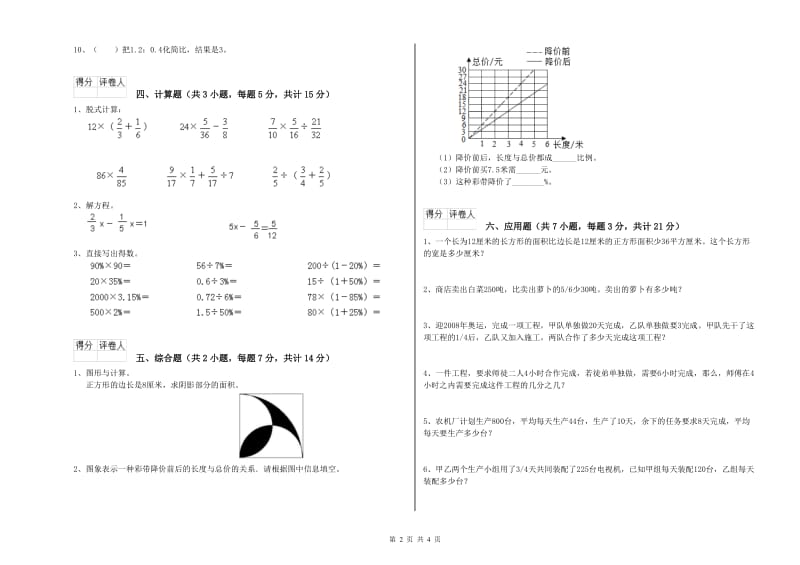 苏教版六年级数学【下册】全真模拟考试试题A卷 附答案.doc_第2页