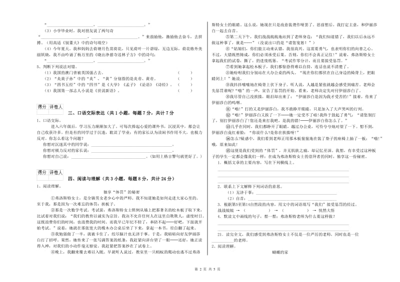 湛江市重点小学小升初语文能力检测试卷 附解析.doc_第2页