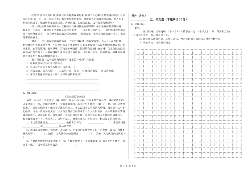 湛江市重点小学小升初语文能力检测试卷 附解析.doc_第3页