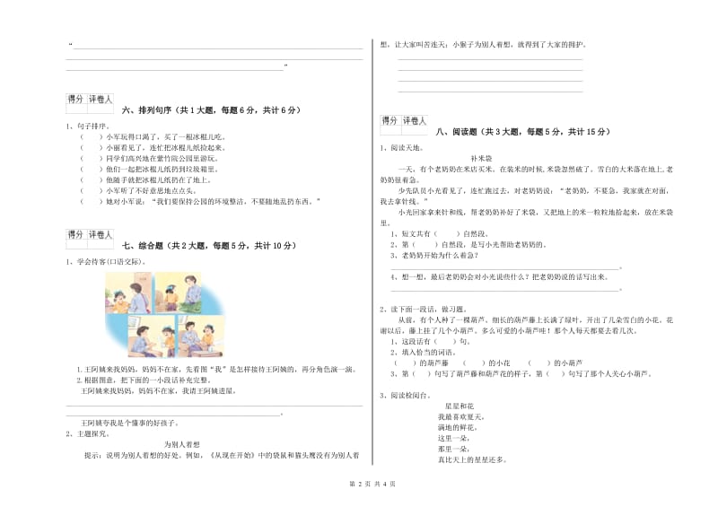 湖南省2019年二年级语文上学期模拟考试试卷 含答案.doc_第2页