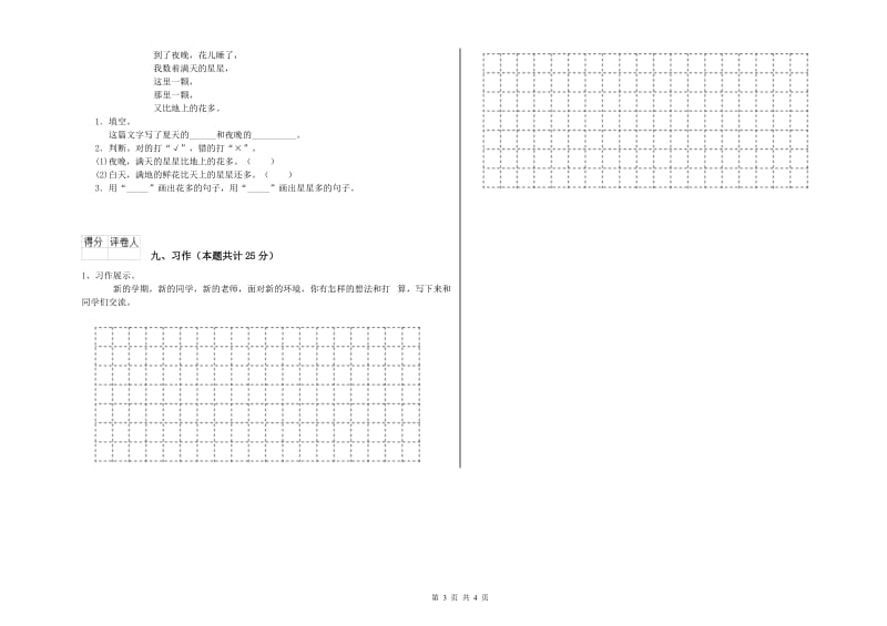 湖南省2019年二年级语文上学期模拟考试试卷 含答案.doc_第3页