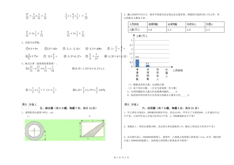 玉林市实验小学六年级数学上学期强化训练试题 附答案.doc_第2页