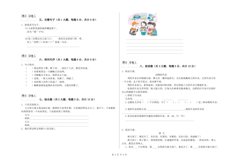 湖北省2019年二年级语文上学期开学考试试卷 附答案.doc_第2页