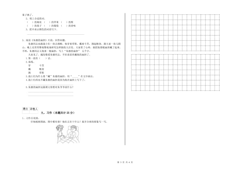 湖北省2019年二年级语文上学期开学考试试卷 附答案.doc_第3页