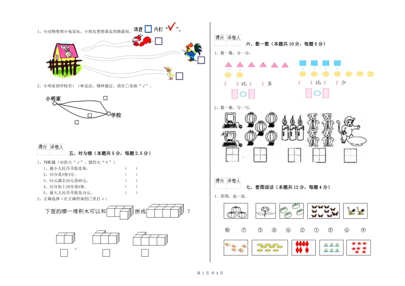 眉山市2019年一年级数学上学期能力检测试卷 附答案.doc_第2页