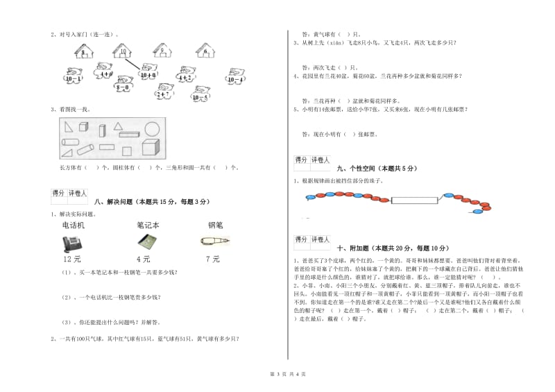 眉山市2019年一年级数学上学期能力检测试卷 附答案.doc_第3页