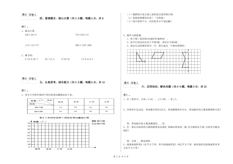 湖北省2019年四年级数学下学期能力检测试题 附解析.doc_第2页