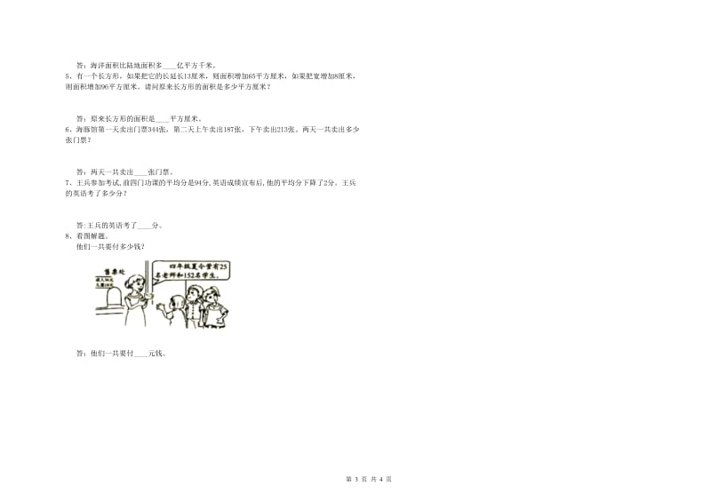 湖北省2019年四年级数学下学期能力检测试题 附解析.doc_第3页