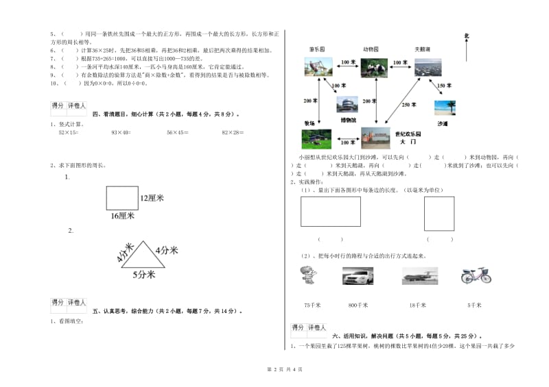 苏教版三年级数学上学期综合检测试卷D卷 附解析.doc_第2页