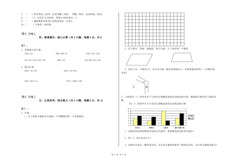 湘教版四年级数学下学期能力检测试卷A卷 含答案.doc_第2页