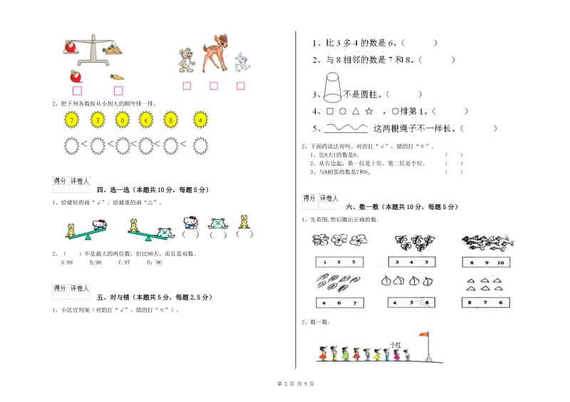 百色市2020年一年级数学下学期每周一练试卷 附答案.doc_第2页