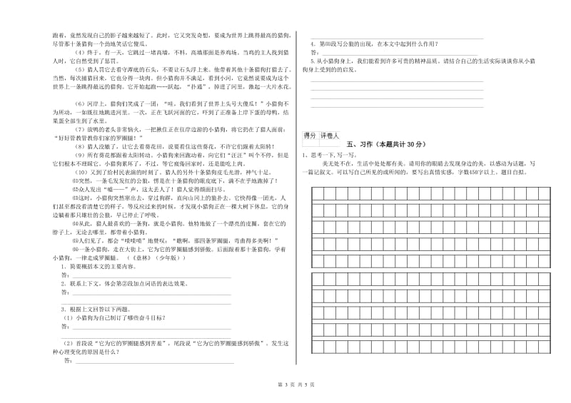 绵阳市实验小学六年级语文【上册】能力测试试题 含答案.doc_第3页