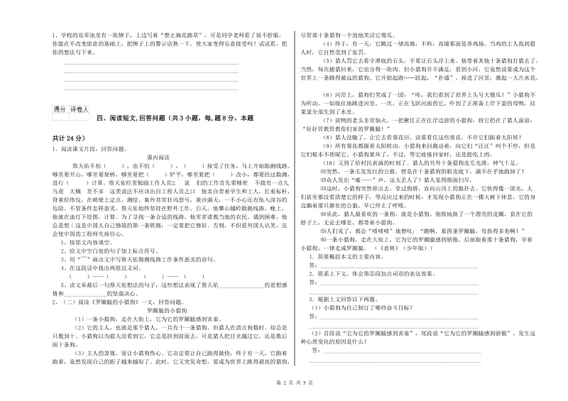 苏教版六年级语文下学期全真模拟考试试题B卷 附解析.doc_第2页