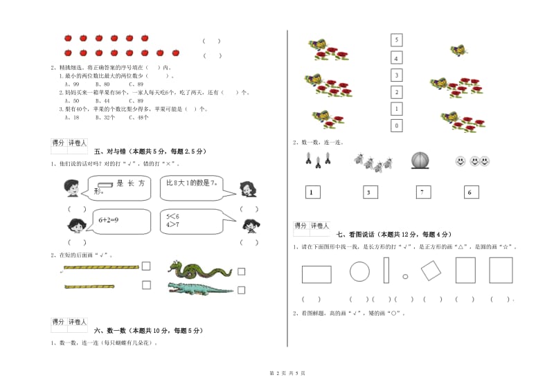 石嘴山市2020年一年级数学下学期开学检测试题 附答案.doc_第2页