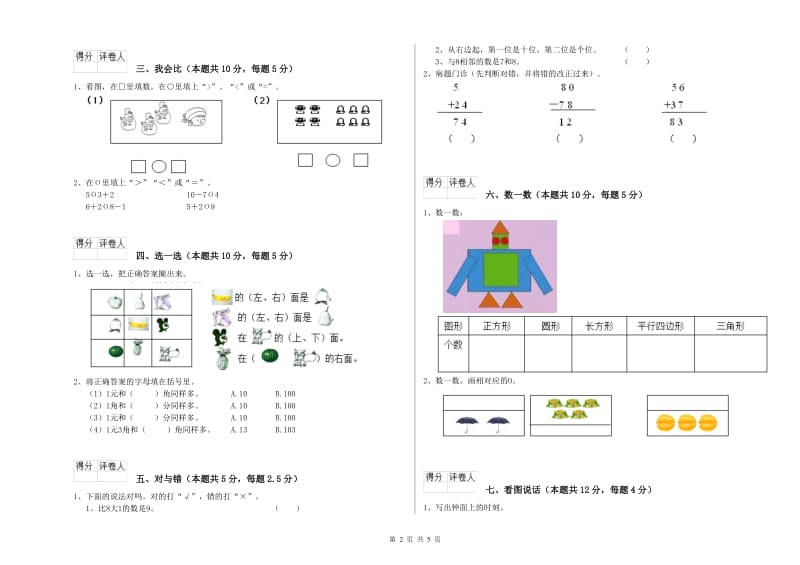 烟台市2020年一年级数学上学期综合练习试卷 附答案.doc_第2页