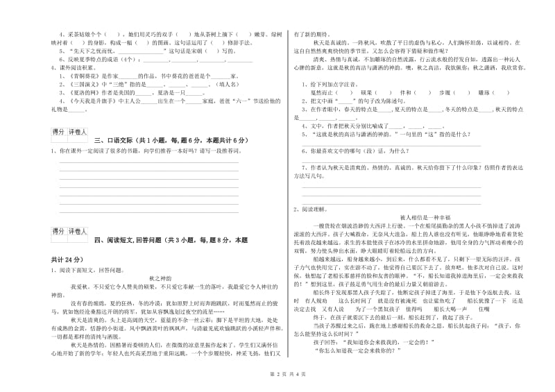 濮阳市实验小学六年级语文【上册】开学考试试题 含答案.doc_第2页