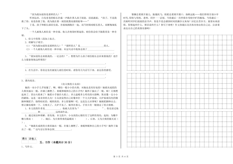 濮阳市实验小学六年级语文【上册】开学考试试题 含答案.doc_第3页
