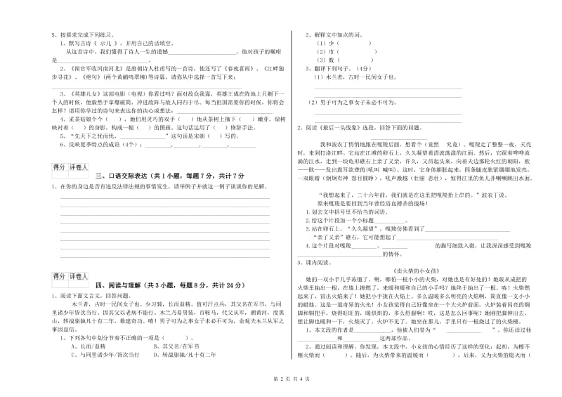 红河哈尼族彝族自治州重点小学小升初语文提升训练试卷 附答案.doc_第2页