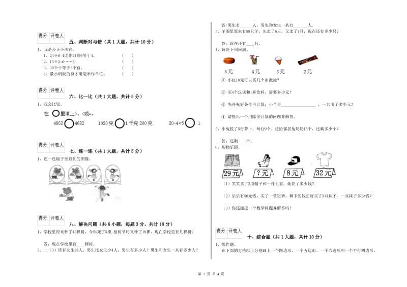 湘教版二年级数学下学期开学考试试题D卷 含答案.doc_第2页