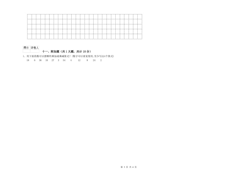 湘教版二年级数学下学期开学考试试题D卷 含答案.doc_第3页