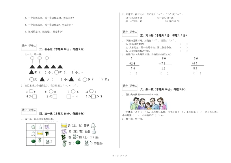 牡丹江市2019年一年级数学下学期期末考试试卷 附答案.doc_第2页