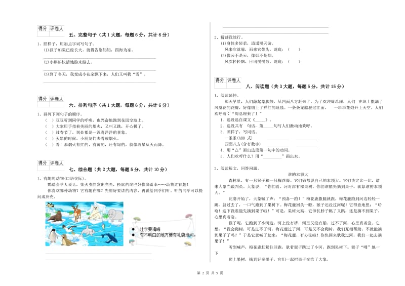 湖北省2019年二年级语文【上册】开学考试试题 含答案.doc_第2页