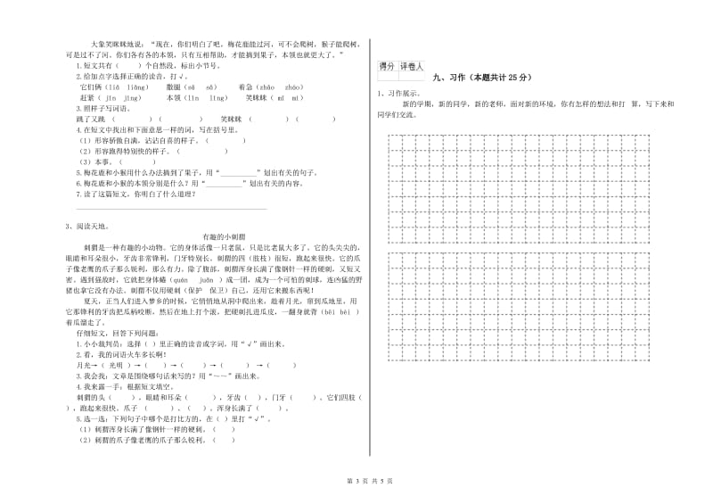 湖北省2019年二年级语文【上册】开学考试试题 含答案.doc_第3页