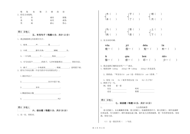 盘锦市实验小学一年级语文下学期自我检测试卷 附答案.doc_第2页