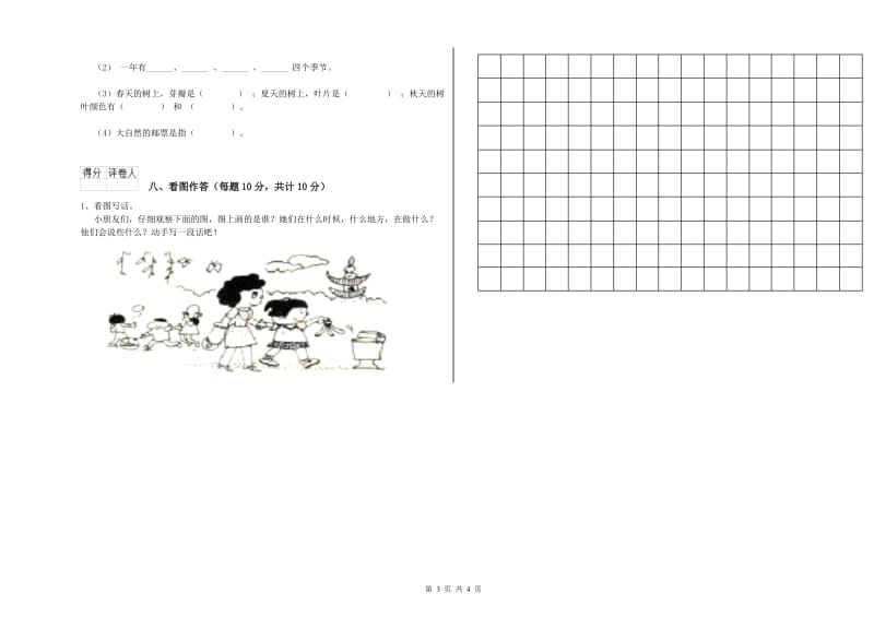 盘锦市实验小学一年级语文下学期自我检测试卷 附答案.doc_第3页