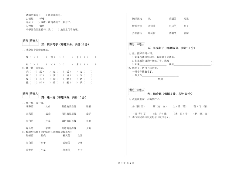 益阳市实验小学一年级语文【下册】全真模拟考试试题 附答案.doc_第2页