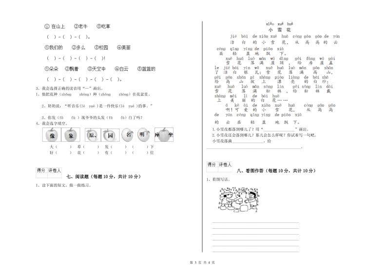 益阳市实验小学一年级语文【下册】全真模拟考试试题 附答案.doc_第3页