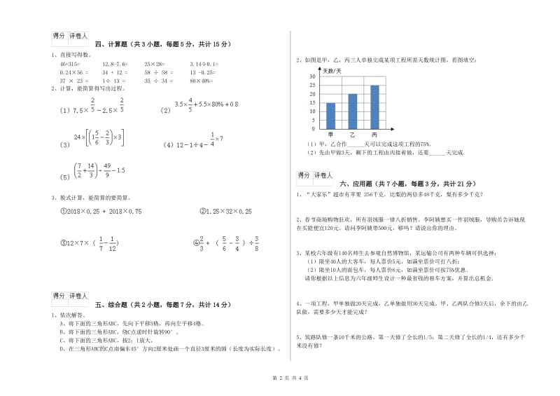 秦皇岛市实验小学六年级数学【上册】过关检测试题 附答案.doc_第2页