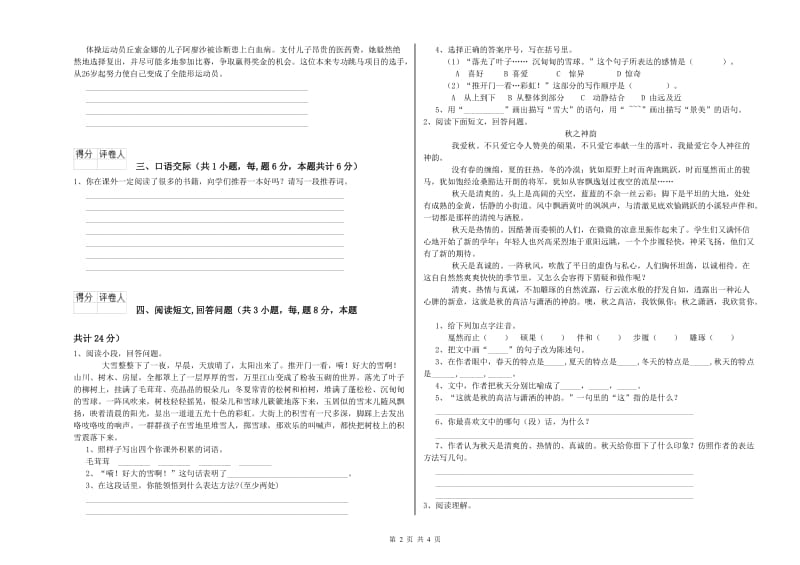 眉山市实验小学六年级语文【上册】考前练习试题 含答案.doc_第2页