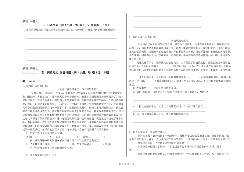 舟山市实验小学六年级语文下学期提升训练试题 含答案.doc_第2页