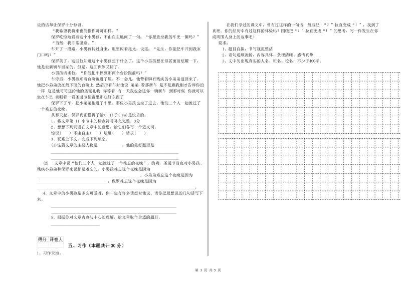 舟山市实验小学六年级语文下学期提升训练试题 含答案.doc_第3页