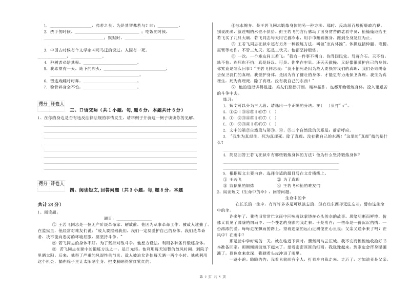 湛江市实验小学六年级语文【上册】自我检测试题 含答案.doc_第2页