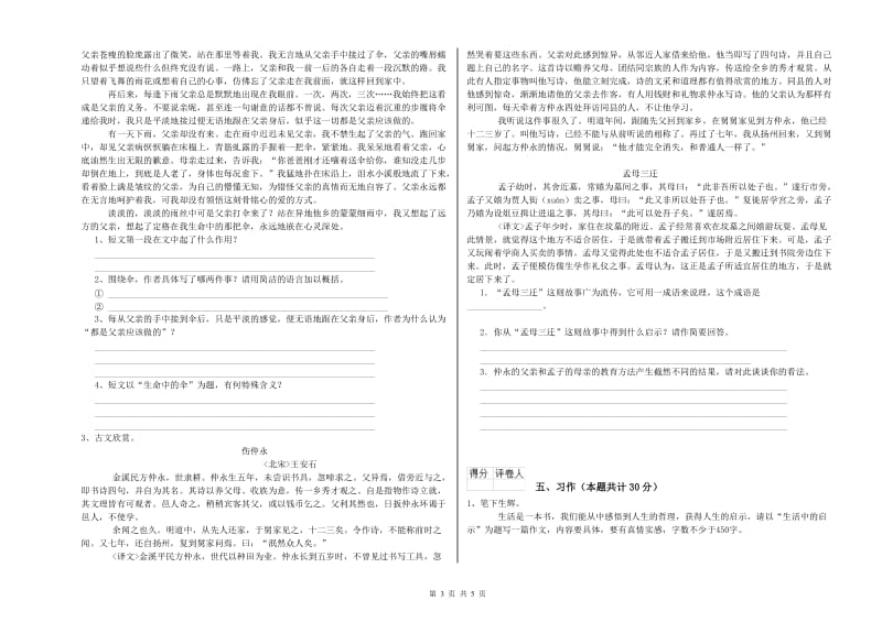 湛江市实验小学六年级语文【上册】自我检测试题 含答案.doc_第3页