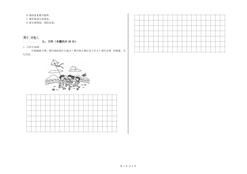 福建省2019年二年级语文上学期综合练习试题 附答案.doc_第3页