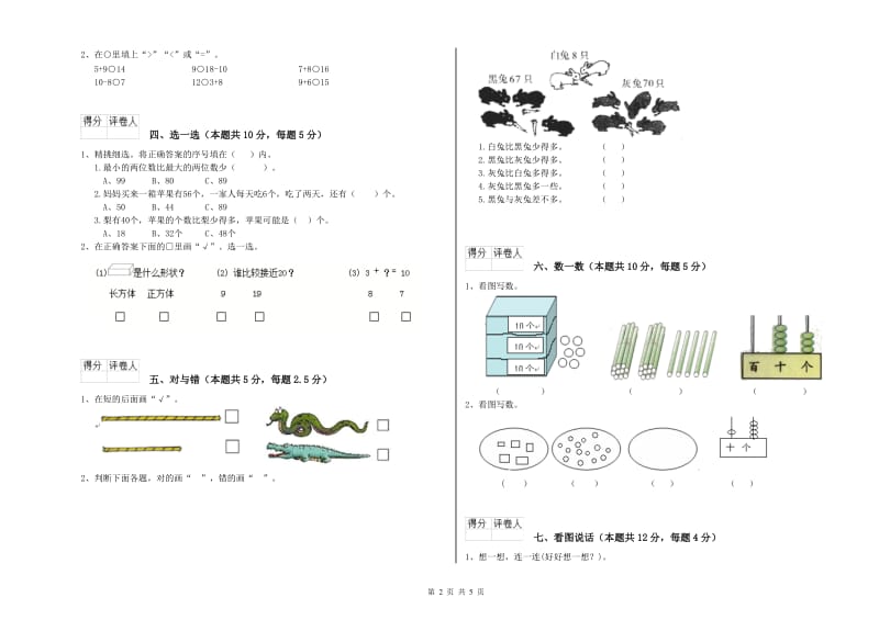 红河哈尼族彝族自治州2019年一年级数学下学期综合练习试题 附答案.doc_第2页